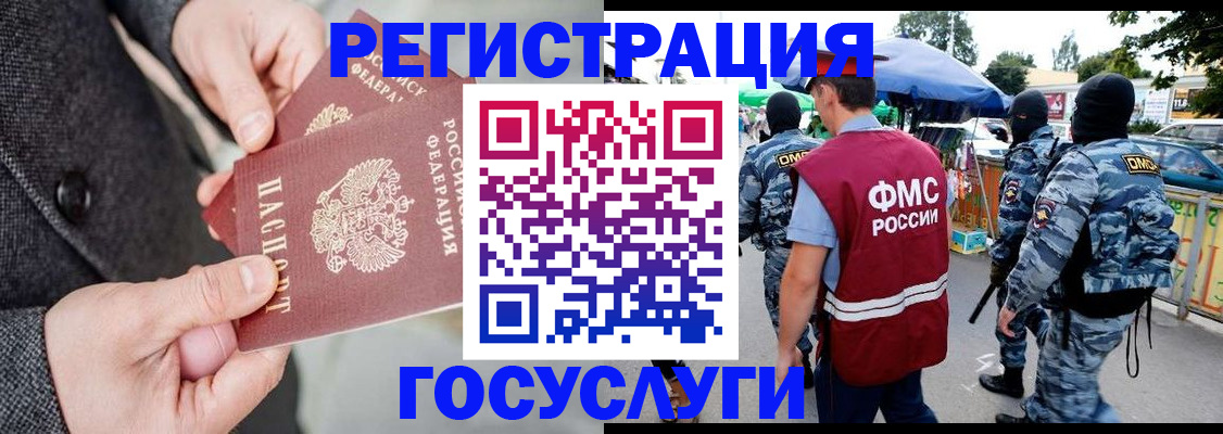 миграционный учет в Советском