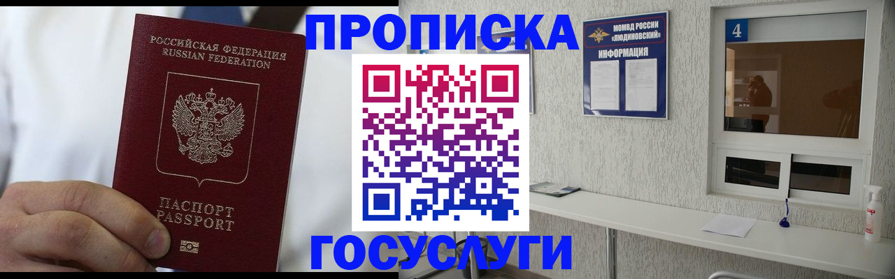 пропишу в квартире в Советском