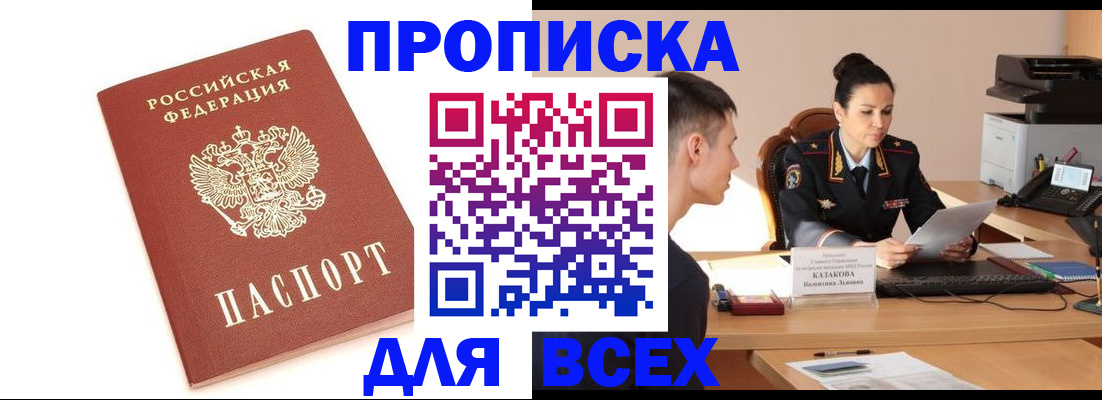 прописка гарантия в Советском