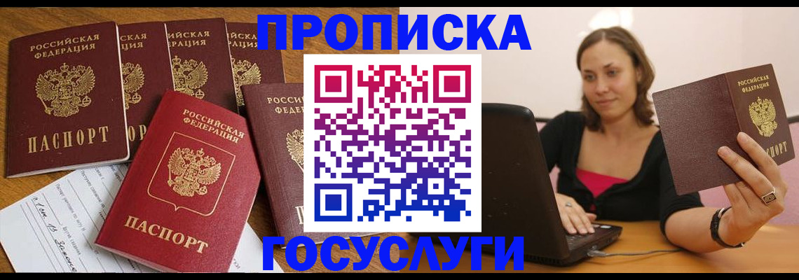 временная регистрация поиск в Советском